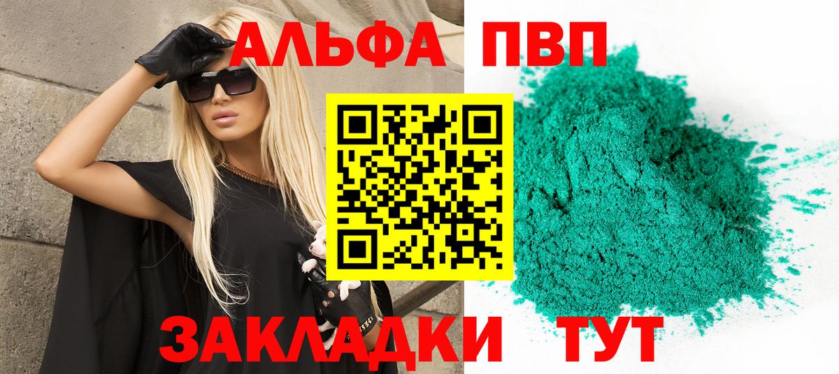 Alpha-PVP VHQ  Alpha PVP VHQ  A PVP Crystall  Удомля  Вход с VPN 