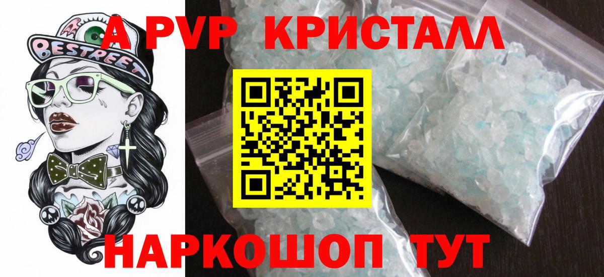 Alpha PVP Crystall Удомля