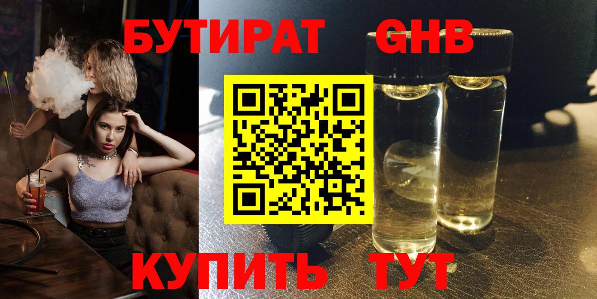 Бутират буратино  Бутират  Удомля  Вход с VPN 