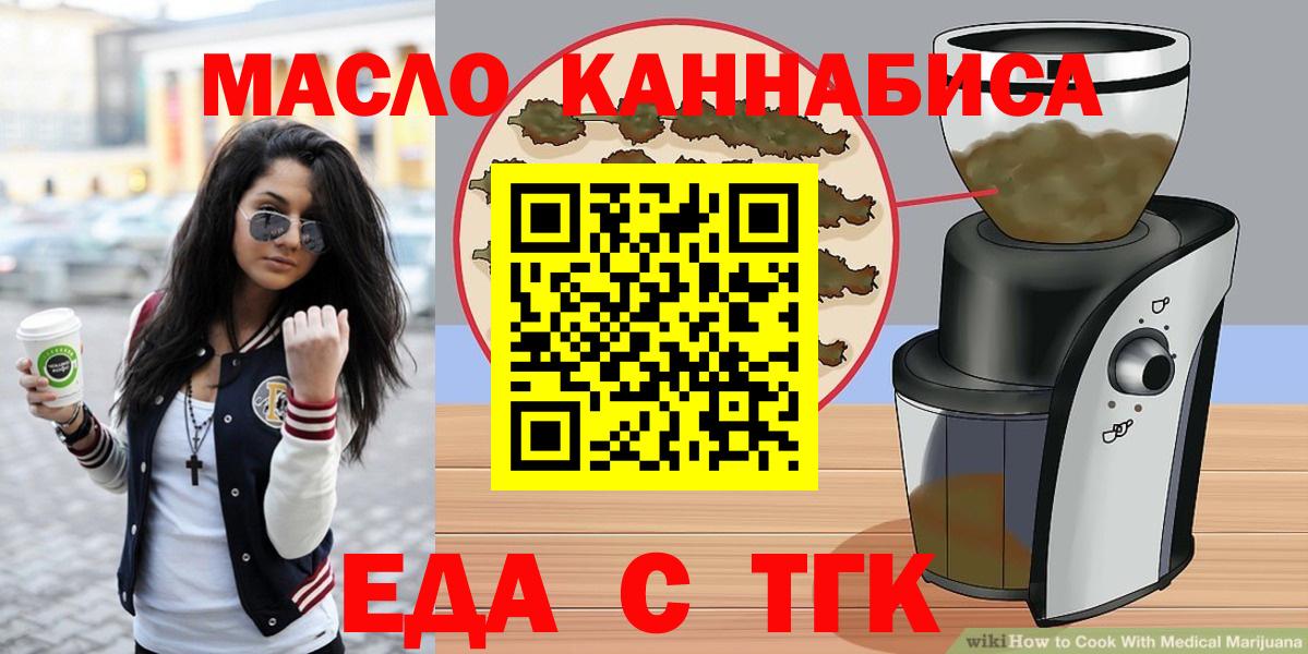 Удомля  Еда ТГК марихуана  Вход с VPN 