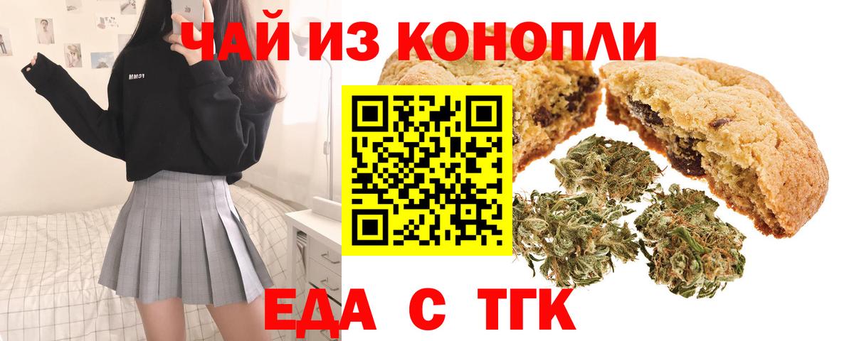 Печенье с ТГК марихуана Удомля