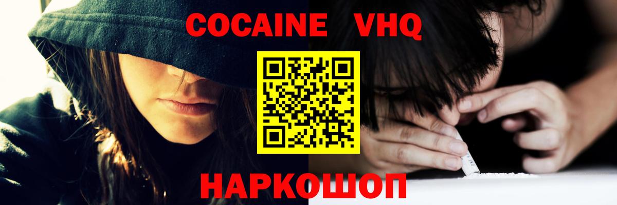 Удомля  Cocaine Колумбийский  КОКАИН  КОКАИН VHQ  Вход с VPN 