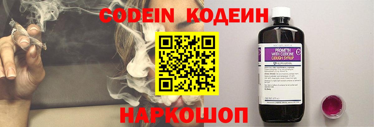 Кодеин напиток Lean (лин)  Кодеин Purple Drank  Удомля  Вход с VPN 
