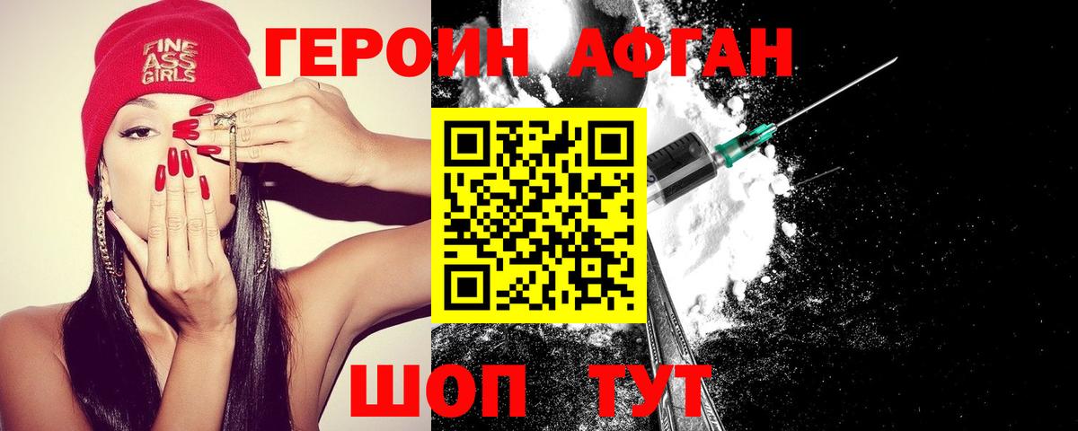 Героин Афган  Вход с VPN  Удомля 