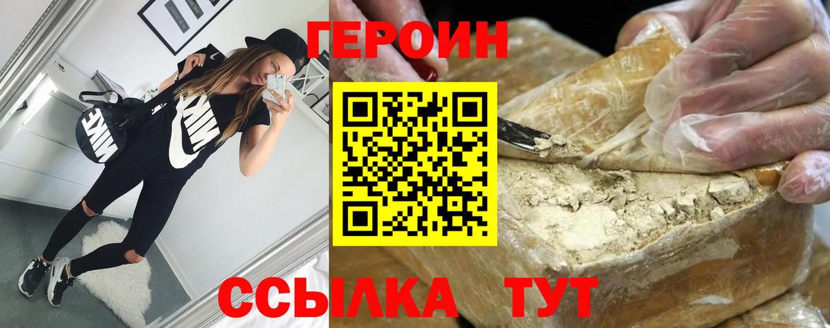 ГЕРОИН хмурый Удомля