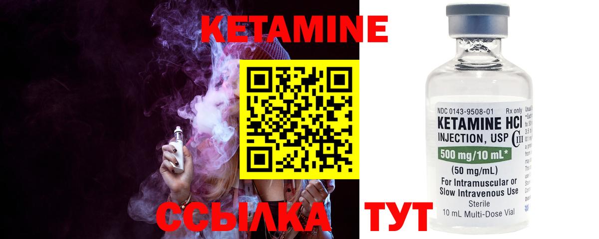 КЕТАМИН VHQ Удомля