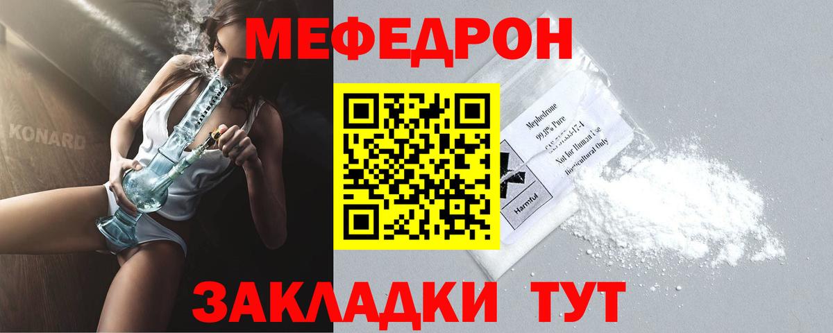 Меф мяу мяу кристаллы Удомля