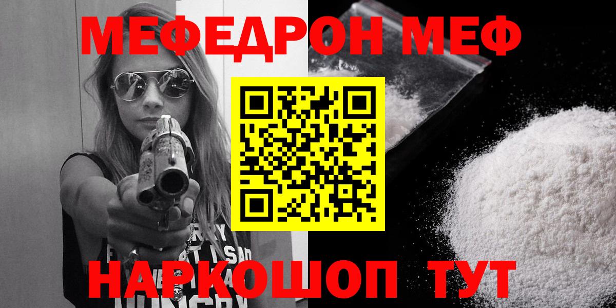 МЯУ-МЯУ mephedrone  Вход с VPN  Удомля  МЯУ-МЯУ  Мефедрон кристаллы 